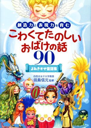 ko... happy monster story 90..... fairy tale compilation | rice field island confidence origin 