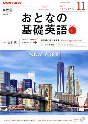 NHK.... основа английский язык (11 November 2017) ежемесячный журнал |NHK выпускать 