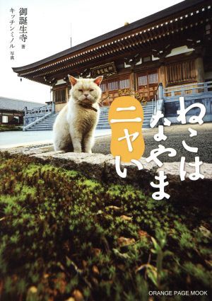 ne. is ...nya. temple ..DAYS orange page Mucc |. birth temple ( author ), kitchen rumen ru