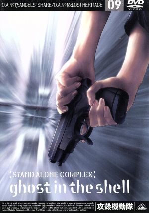 攻殻機動隊　ＳＴＡＮＤ　ＡＬＯＮＥ　ＣＯＭＰＬＥＸ　０９／士郎正宗（原作）,神山健治（シリーズ構成、監督）,下村一（キャラクターデザ_画像1