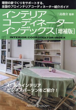  interior coordinator index increase . version | Mishima ..