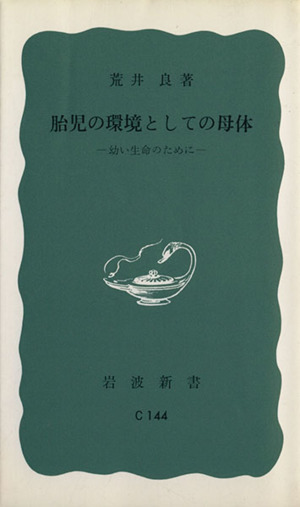 ... environment as. . body .. life therefore . Iwanami new book |.. good ( author )