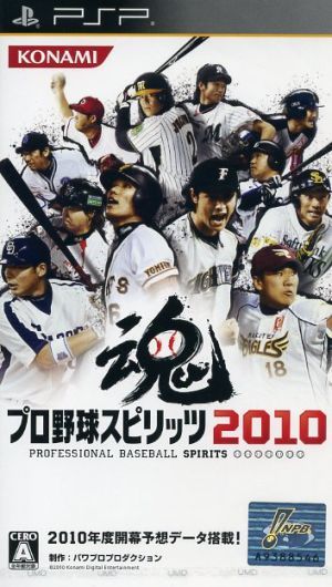 プロ野球スピリッツ２０１０／ＰＳＰ_画像1