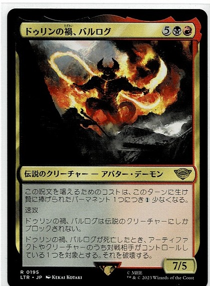 MTG/指輪物語：中つ国の伝承/ドゥリンの禍、バルログ/The Balrog, Durin's Bane(日)_画像1