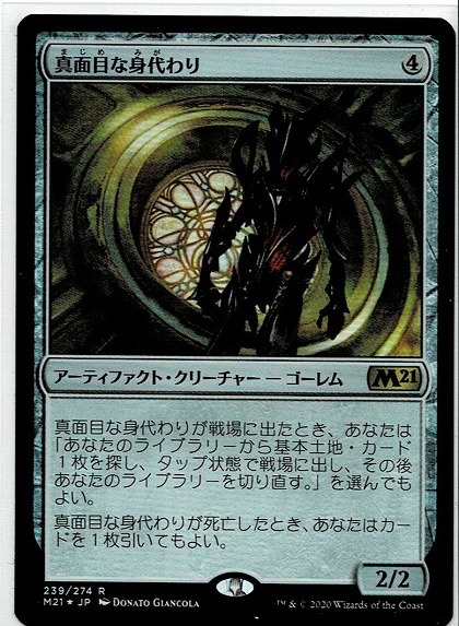 MTG/基本セット2021/真面目な身代わり/Solemn Simulacrum(日)☆FOIL_画像1