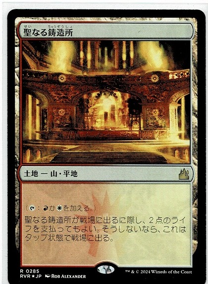 MTG/ラヴニカ・リマスター/聖なる鋳造所(日)レア-土地☆FOIL_画像1