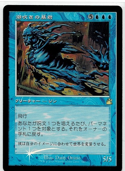 MTG/ラヴニカ・リマスター/潮吹きの暴君(日)青☆旧枠版☆FOIL_画像1