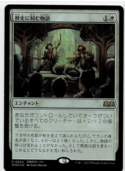 MTG/エルドレインの森/歴史に刻む物語/A Tale for the Ages(日)☆FOIL_画像1