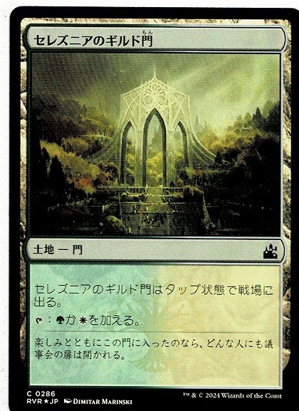 MTG/ラヴニカ・リマスター/セレズニアのギルド門/Selesnya Guildgate(日)コモン-土地☆FOIL_画像1