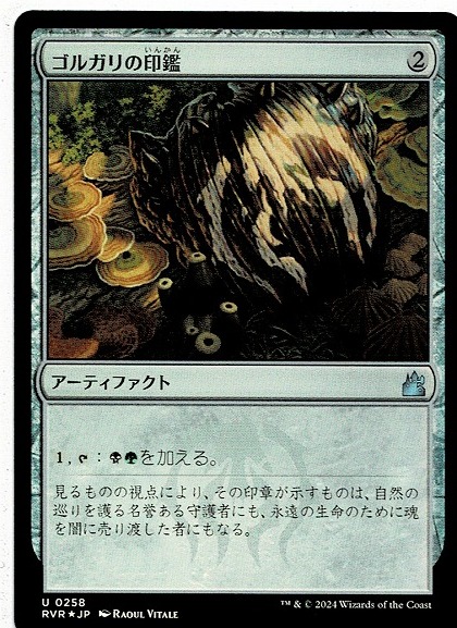 MTG/ラヴニカ・リマスター/ゴルガリの印鑑/Golgari Signet(日)アンコモン-無色☆FOIL_画像1