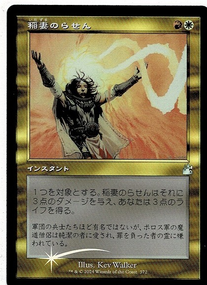 MTG/ラヴニカ・リマスター/稲妻のらせん/Lightning Helix(日)アンコモン-多色★旧枠★FOIL_画像1