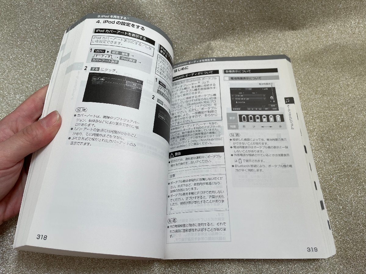 中古★トヨタ純正　NSZN-W64T　SDナビゲーション取扱書/YEFM0600304E/取説★レターパック送料370円_画像8