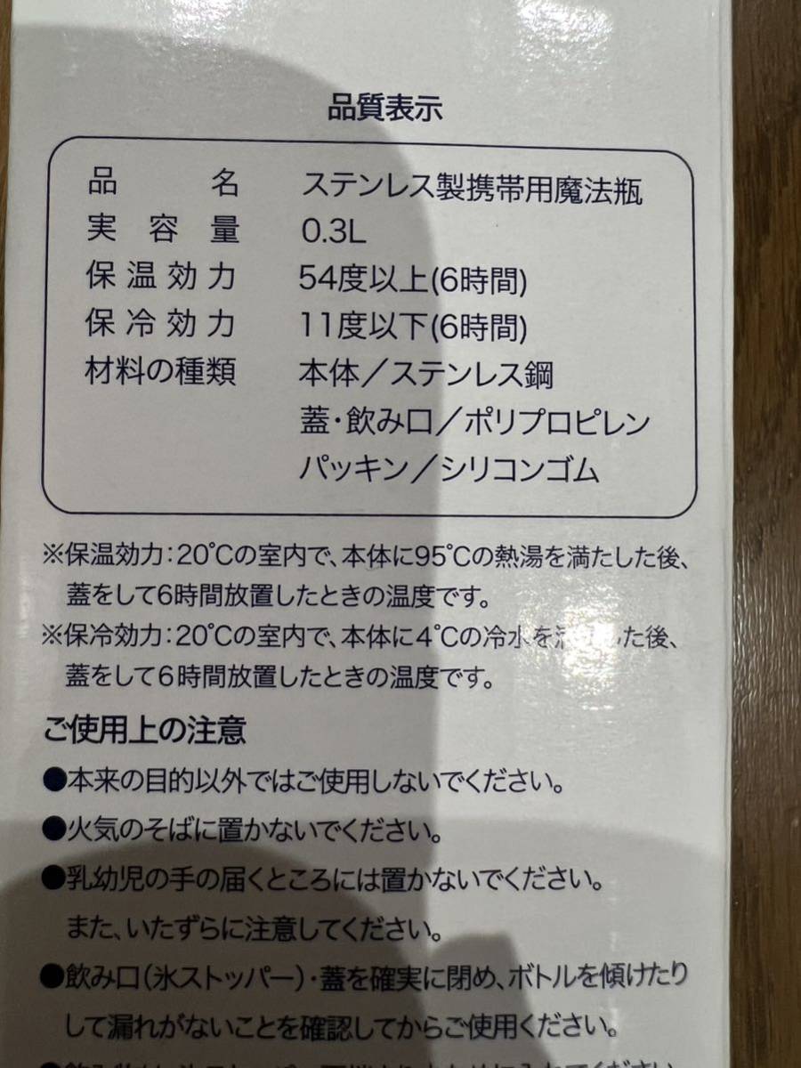 未使用 FANCL レトワール デュ ソレイユ ステンレスボトル ファンケル 非売品 ノベルティー 0.3L 水筒 の画像3