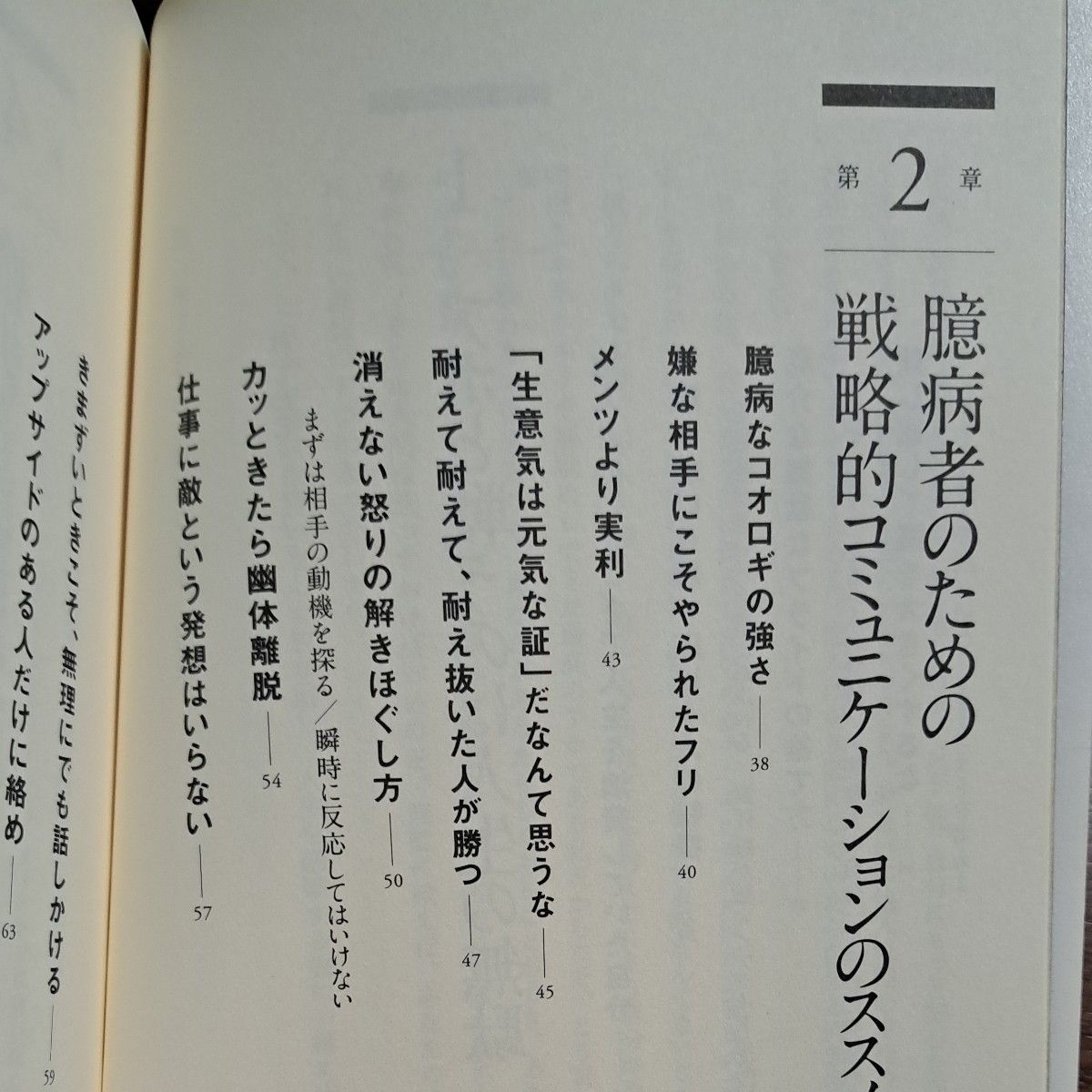 頭に来てもアホとは戦うな！　人間関係を思い通りにし、最高のパフォーマンスを実現する方法 田村耕太郎／著