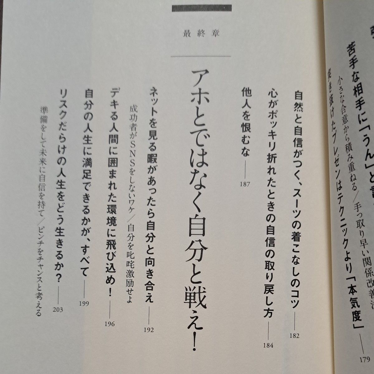 頭に来てもアホとは戦うな！　人間関係を思い通りにし、最高のパフォーマンスを実現する方法 田村耕太郎／著