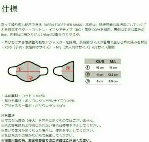 KEENキーン　マスク2枚セットxs/s(新品、未使用)