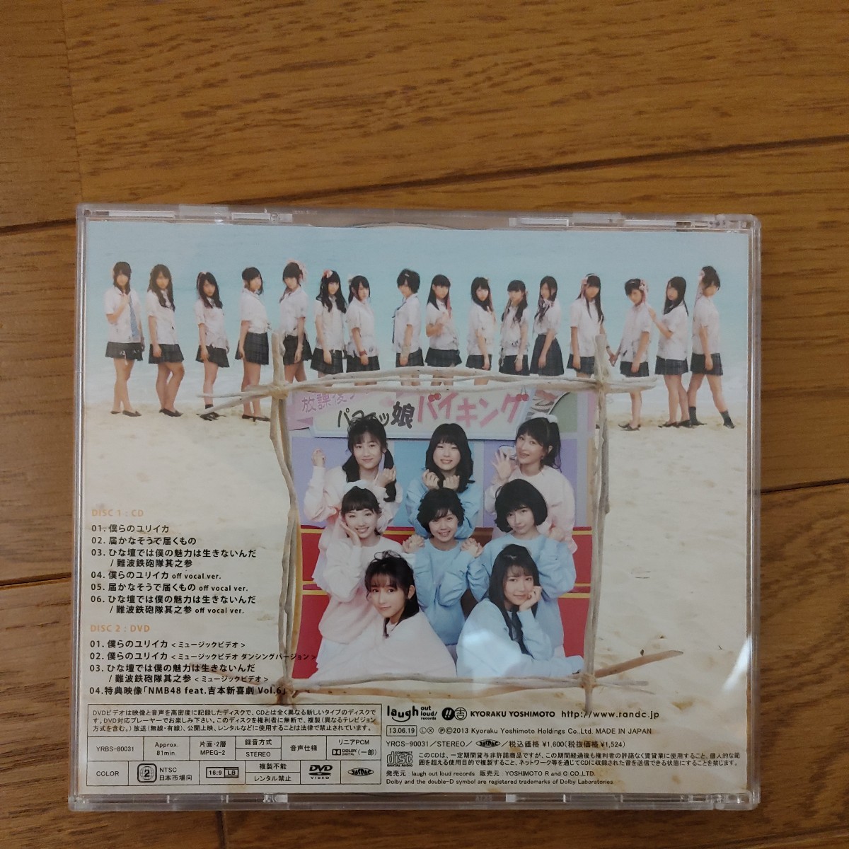 NMB48　　僕らのユリイカ　　CD+DVD　　Type-C_画像2