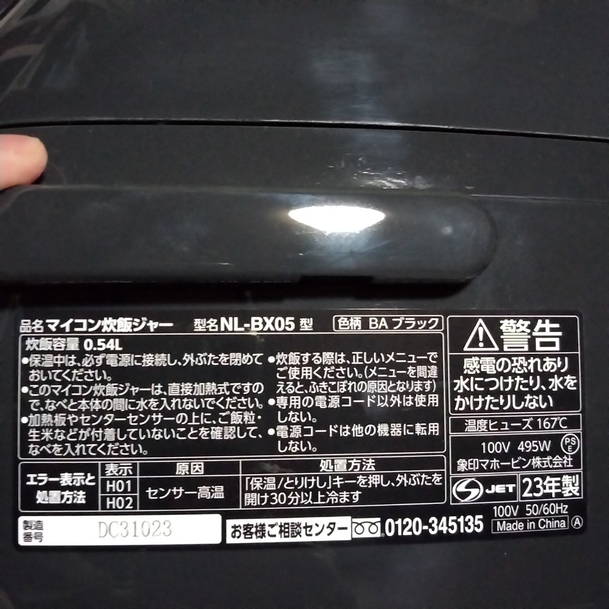 ZOJIRUSHI 3合 NL-BX05-BA 　●象印 マイコン炊飯ジャー 極め炊き (3合炊き)　ブラック　象印　厚釜　5mm 炊飯器　_画像3