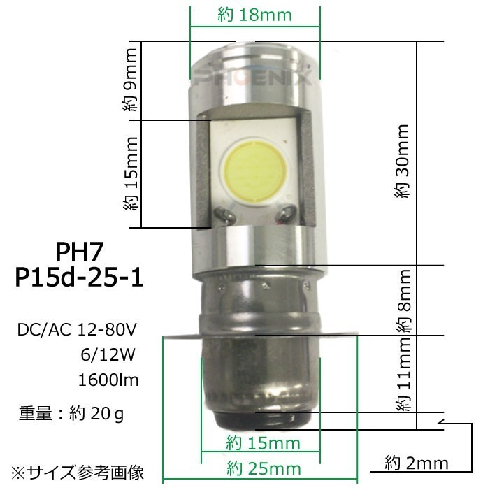 LED ヘッドライト バルブ 交流 直流 兼用 12~80V 1600lm PH7 T19L Hi Lo 12w バルブ ショート 無極性設計 B_画像2