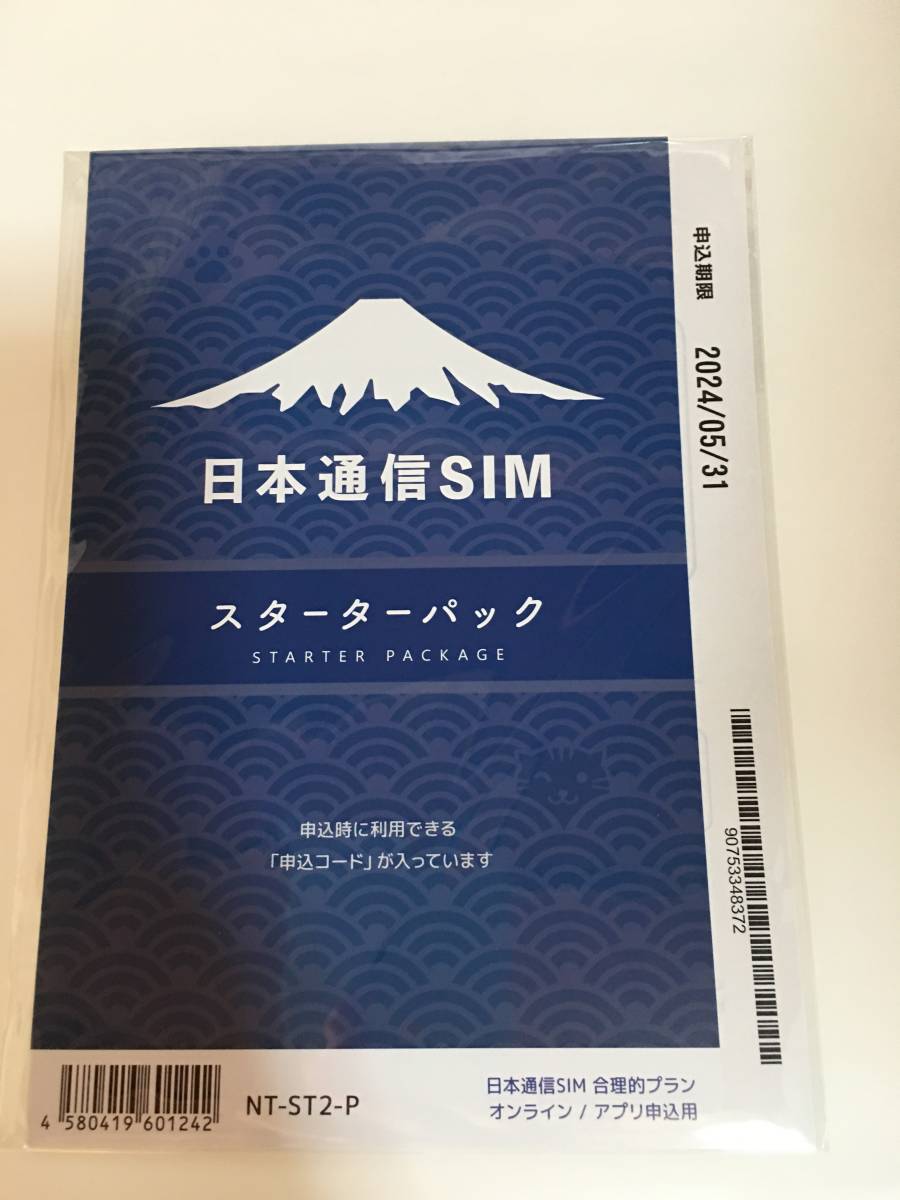 コード通知のみ 日本通信SIM スターターパック NT-ST2-P ドコモネットワーク.._画像1