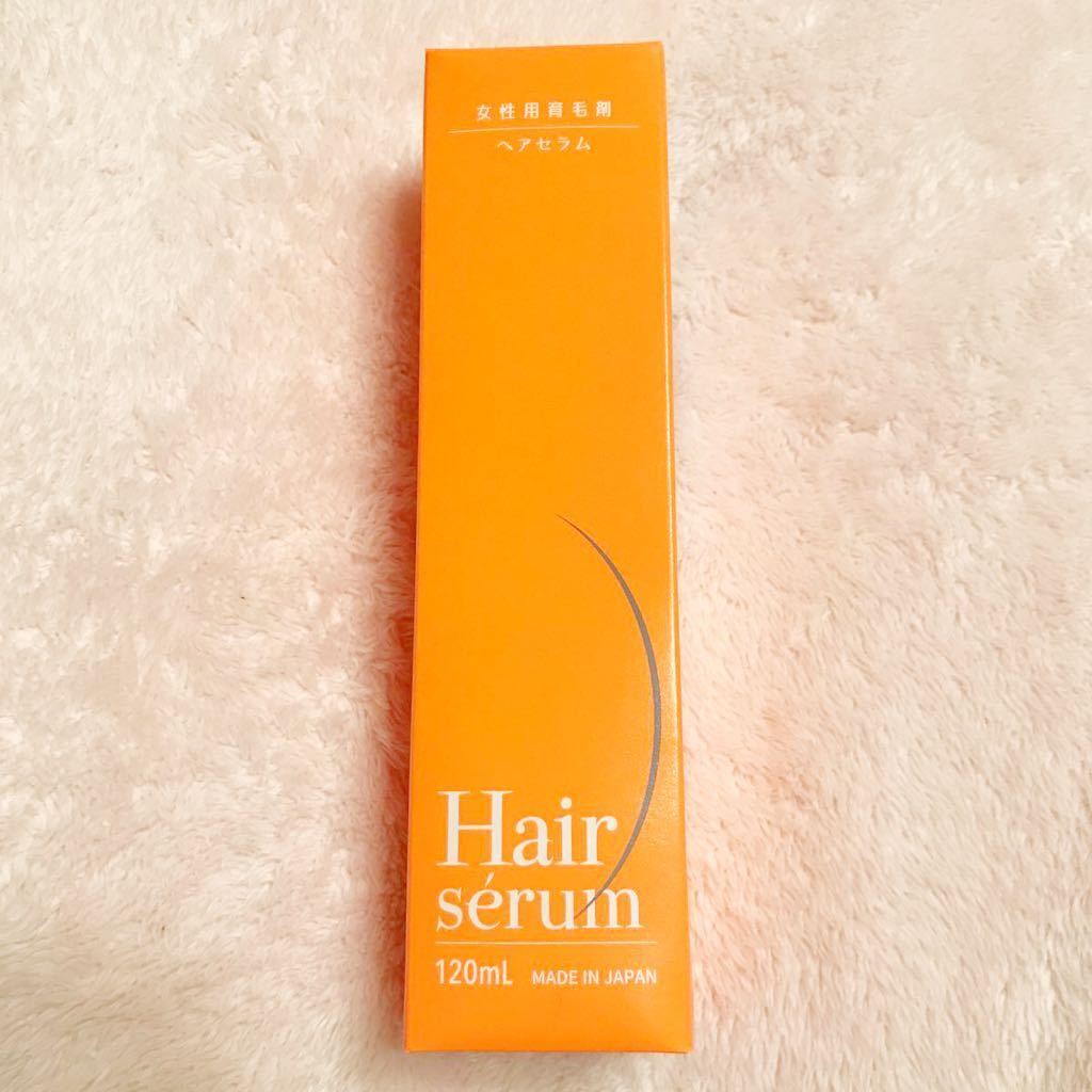 即決●新品● ポラリス　ヘアセラム　女性用育毛剤　薬用ヘアエッセンス　120ml 定価12,800円　◇ラ78_画像1