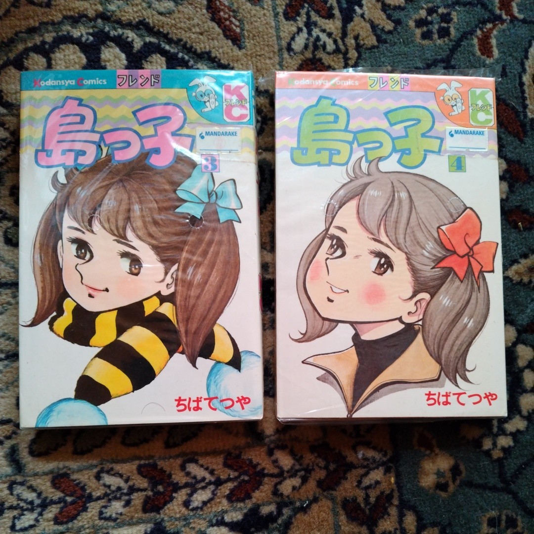 初版　ちばてつや　島っ子　3巻　4巻セット　まんだらけで購入して未開封です！　あしたのジョー　昭和　少女漫画_画像1