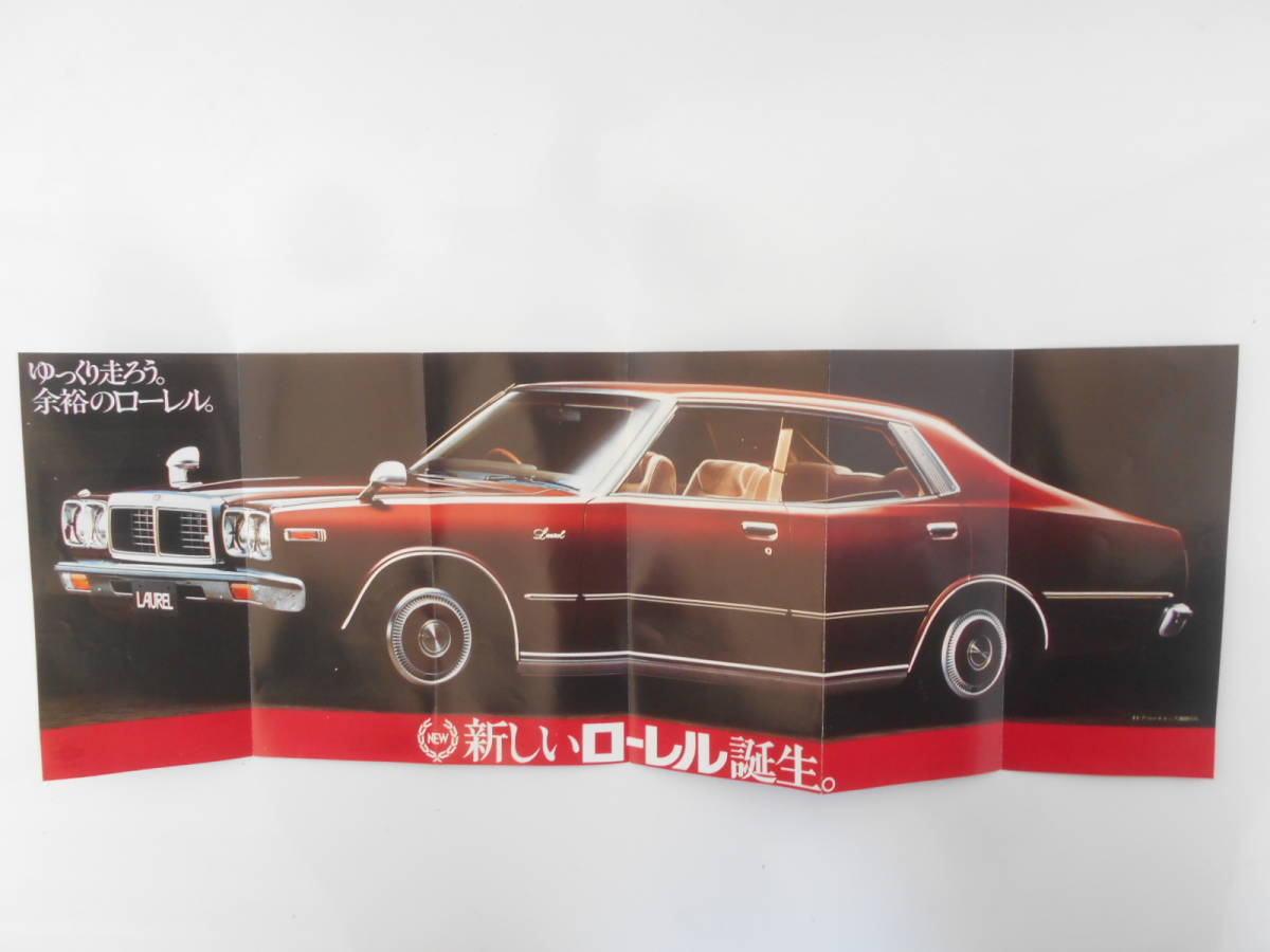  старый машина Nissan Laurel C230 каталог новый Laurel noshiro highway racer 