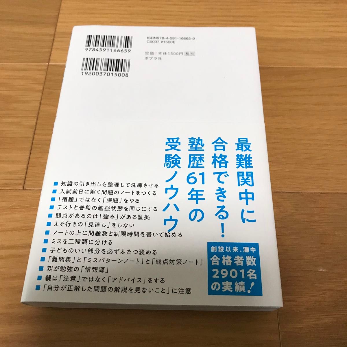 灘中 に合格する子は学力のほかに何を持っているのか