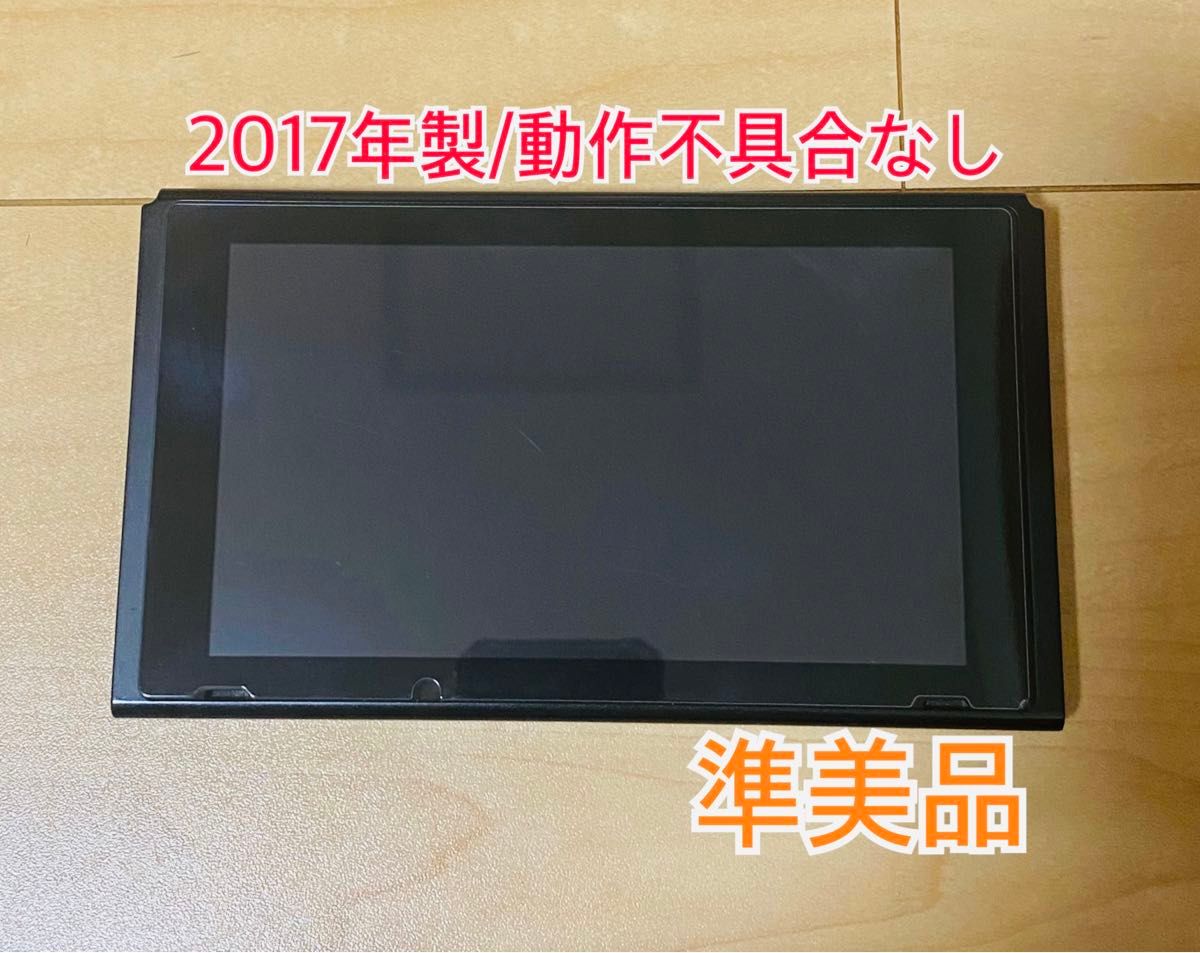 Nintendo Switch ニンテンドースイッチ 本体のみ 2017年製 未 Nintendo Switch ニンテンドースイッチ 本体のみ 2017年製 未