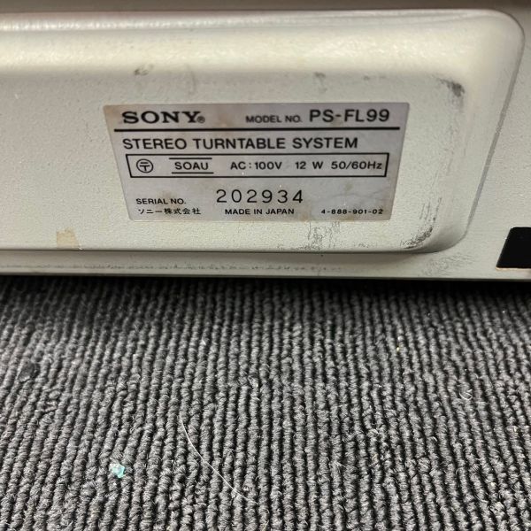 O216-K55-83 SONY ソニー ターンテーブル PS-FL99 ステレオターンテーブルシステム レコードプレイヤー オーディオ機器 音響機材 ③_画像8