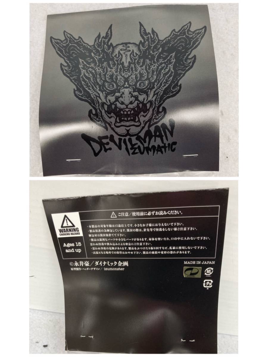 K111-C1-946 未開封 Izumonster DEVILMAN イズモンスター デビルマン ソフビ フィギュア 永井豪 ダイナミック企画 約高さ27×幅15cm ②_画像10