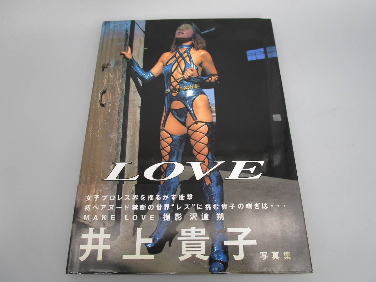 写真集☆女子プロレス・井上貴子「LOVE 」　送料600円（55OMM_画像1