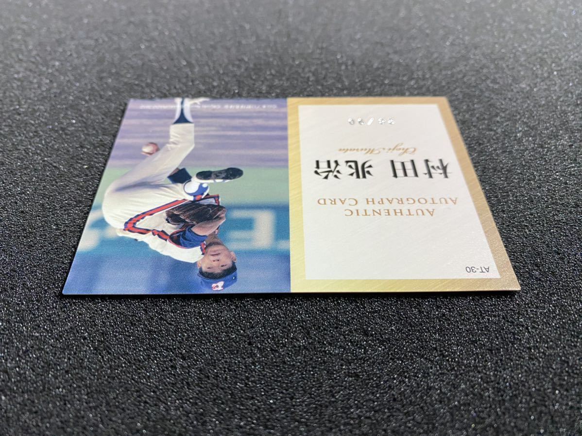 村田兆治 直筆 サイン 2012 さくら堂日本プロ野球名球会セット 28/90枚限定 ロッテ インスク入り「人生先発完投」 かなりレア！_画像7