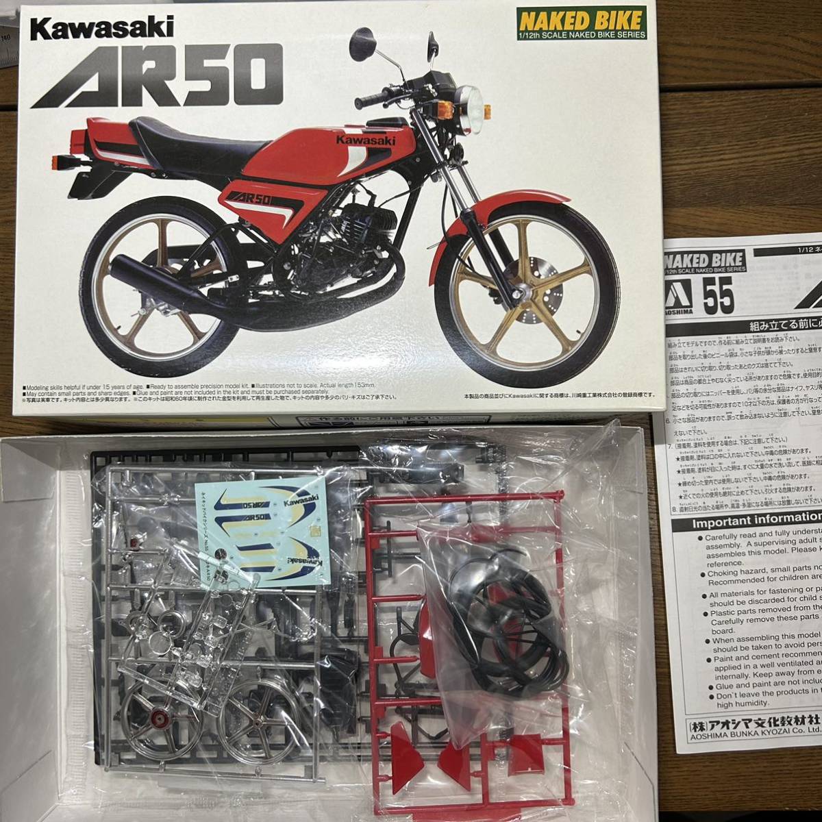 カワサキ AR50 アオシマ KAWASAKI AR50 1/12 ネイキッド プラモデル アオシマ文化教材社_画像1