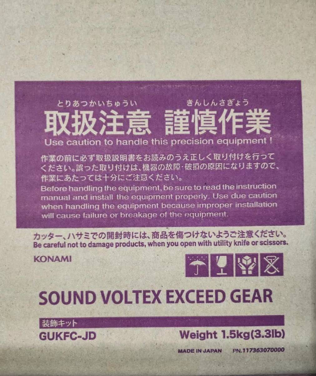 コナミ 音ゲー サウンドボルテックス EXCEED GEAR 装飾品 コナミ 音ゲー サウンドボルテックス EXCEED GEAR 装飾品