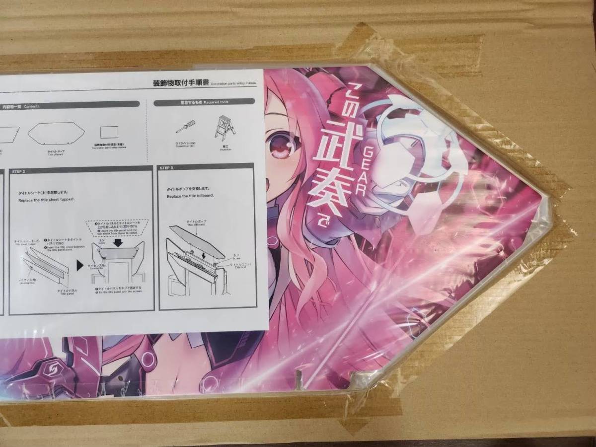 コナミ 音ゲー サウンドボルテックス EXCEED GEAR 装飾品 コナミ 音ゲー サウンドボルテックス EXCEED GEAR 装飾品