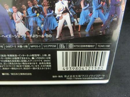 DVD 宝塚歌劇団 月組 パリの空よりも高く ファンシーダンス TCAD-158 ディスク2枚組 瀬奈じゅん 宝塚クリエイティブアーツ 中古 ■11_画像4