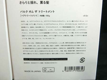 バルクオム BULK HOMME シャンプー 200g トリートメント 180g 2セット 日本製 メンズ 未使用品 ■_画像4