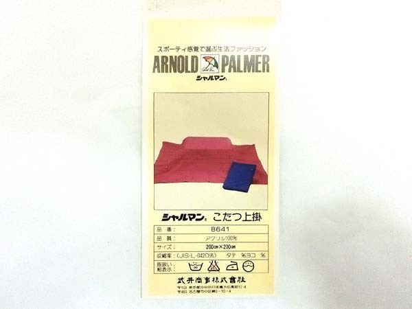  Arnold Palmer ARNOLD PALMER car Le Mans kotatsu on .B641 200×200cm. color boxed passing of years storage used #