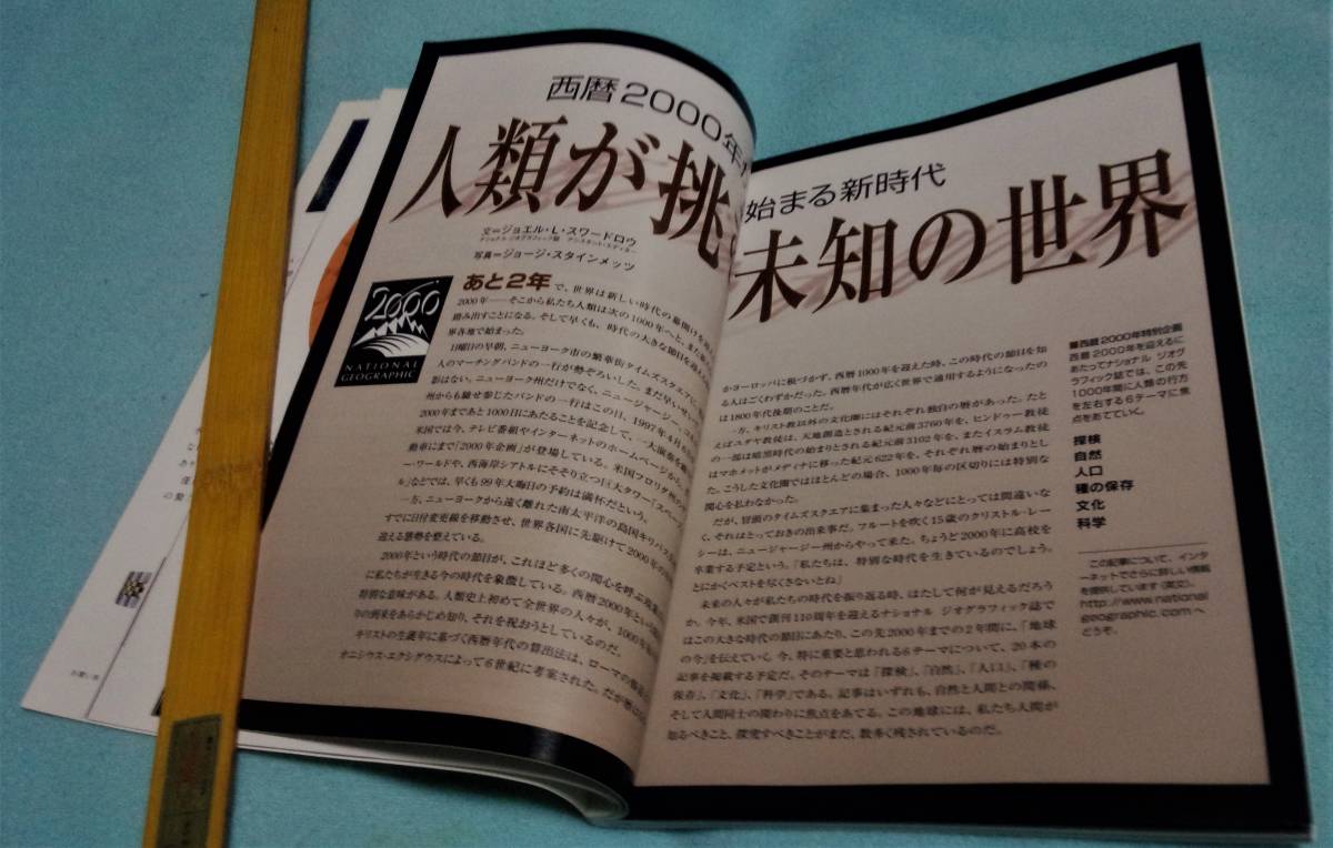 雑誌「ナショナルジオグラフィック日本版」★1998年1月号★2000年からの新時代、ホッキョクグマ、女性飛行士_画像4