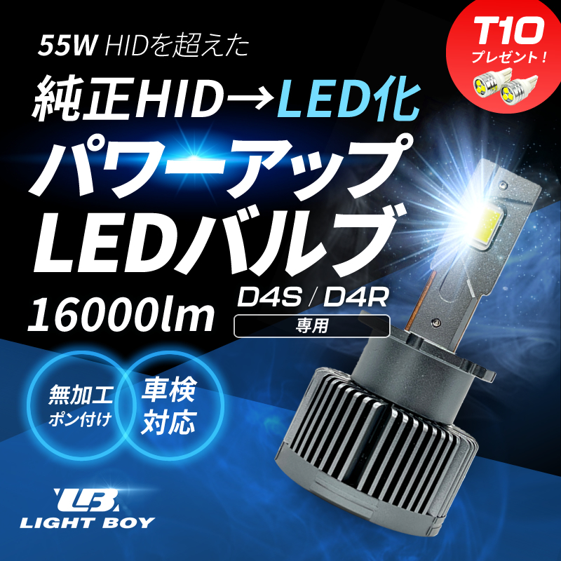 HIDより明るい□ エスティマハイブリッド/AHR20系 (H18.6～H28.5) D4S 新型 純正HID LED化 交換 爆光 LEDヘッドライト バルブ_画像1