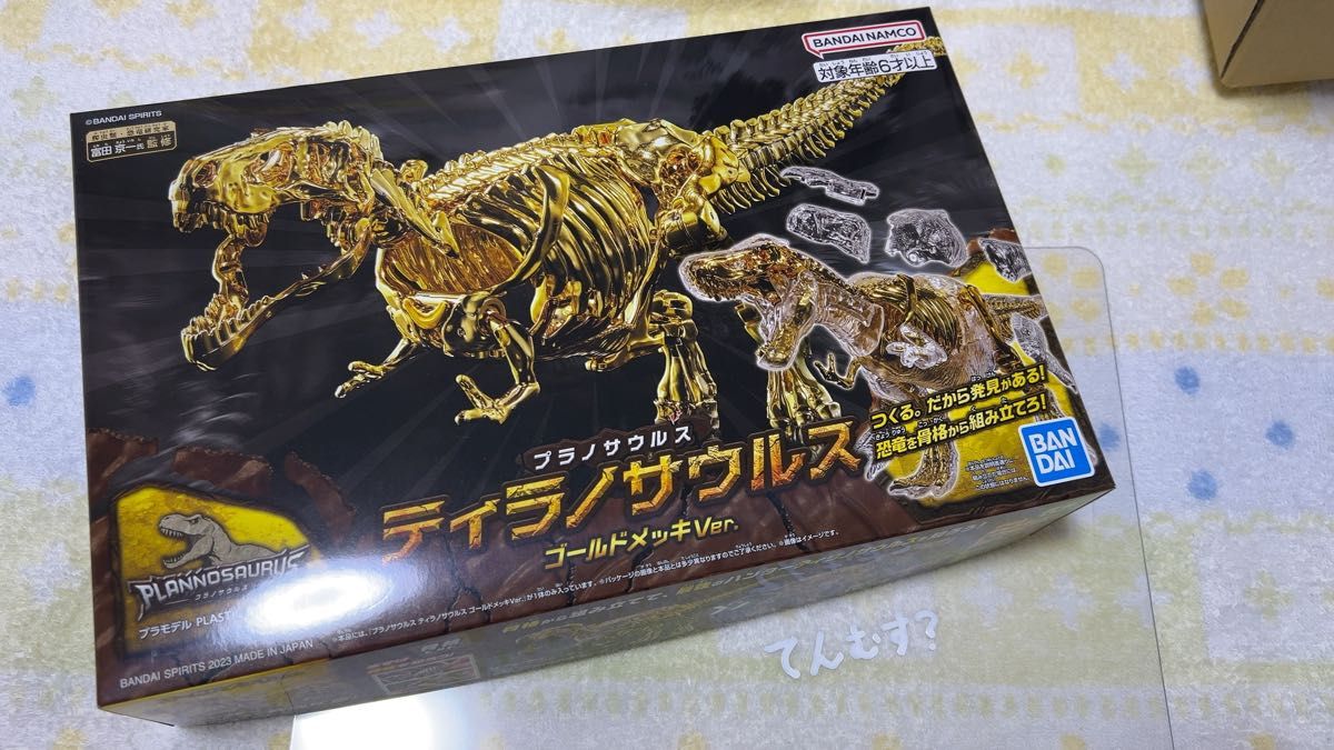 バンダイ キャラパキ ティラノサウルス ゴールドメッキVer 当選品