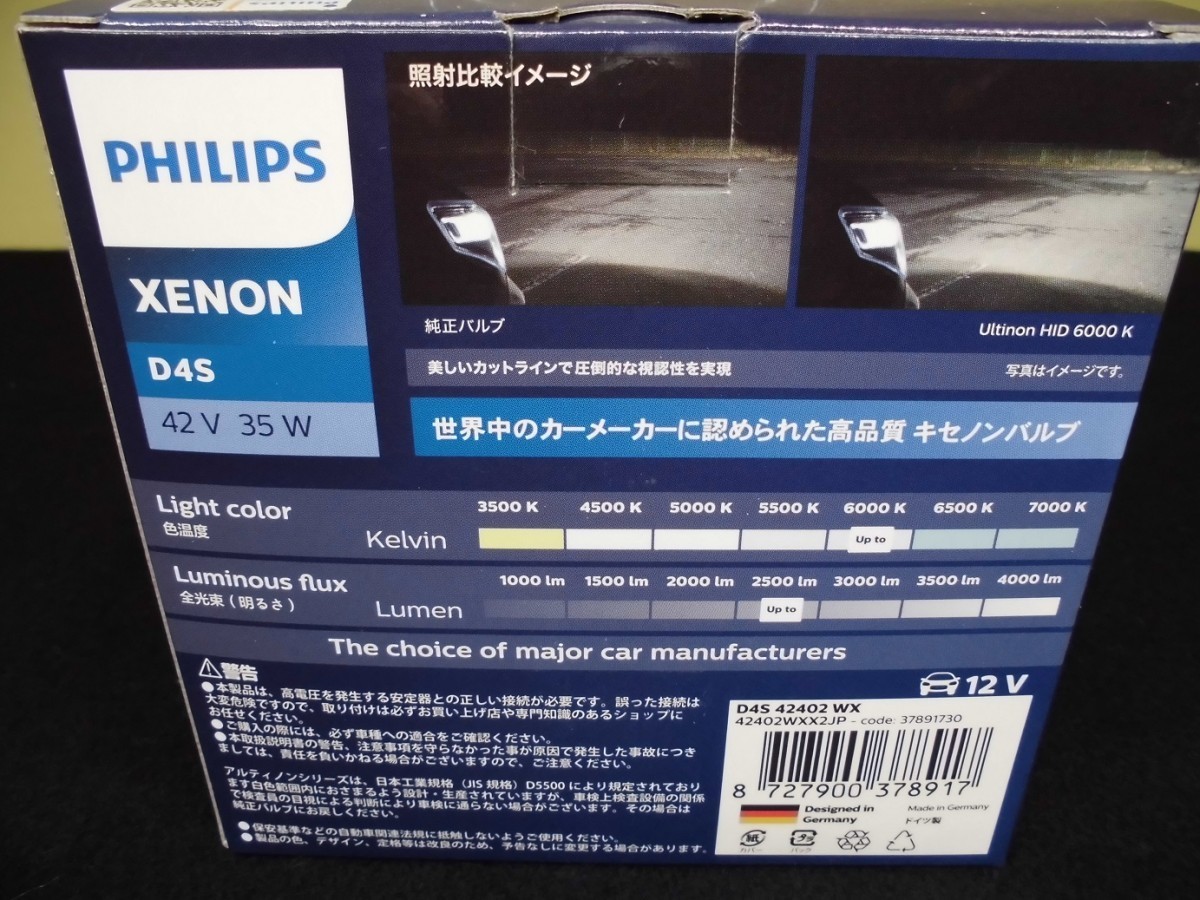 数量限定特価！！ PHILIPS フィリップス 純正HID交換用バルブ 【アルティノン WX】6000K D4S 42402WXX2JP 【送料無料 】おまけ付き！の画像5