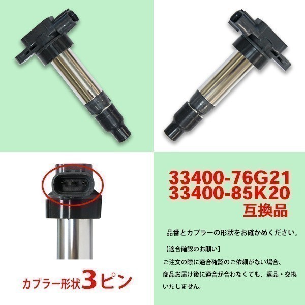 キャリー DA52T　DA62T　DA63T　DA65T　DB52T 新品イグニッションコイル スズキ・ 3本 33400-76G21/33400-85K20 DBec11-3_画像2