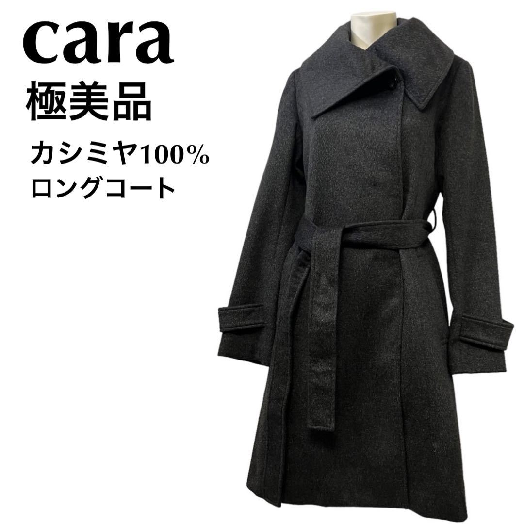 極美品 Cara カーラ 高級 カシミヤ100% ロングコート グレー｜Yahoo