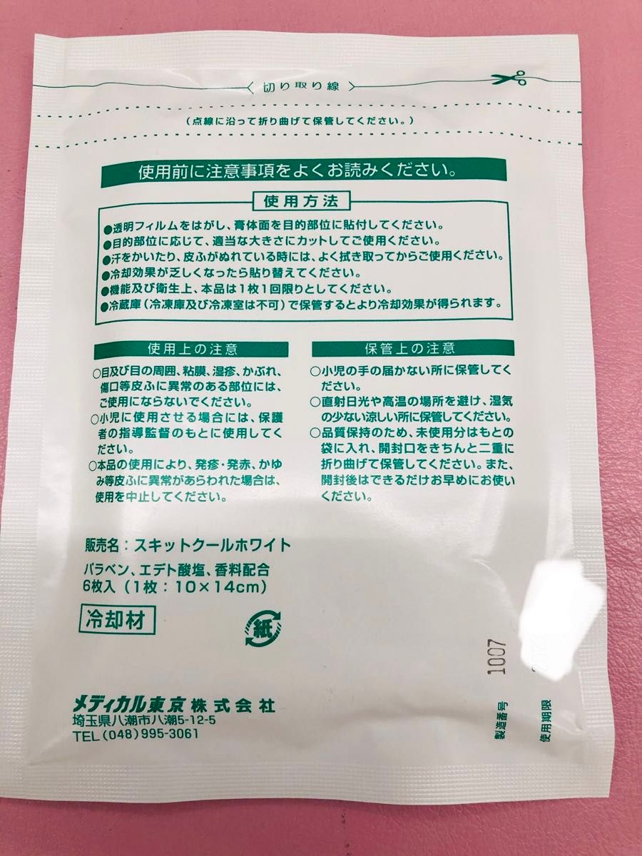 湿布　スキットクールホワイト　6枚入5個　医薬部外品