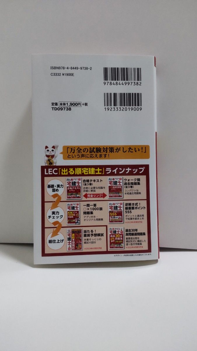 出る順宅建士一問一答○×１０００肢問題集　２０２３年版 （出る順宅建士シリーズ） 東京リーガルマインドＬＥＣ総合研究所宅建士試験部