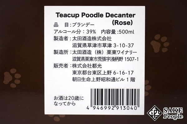 ◆注目! ティーカップ プードル デキャンタ ローズ 陶器 500ml 39％ 箱付き ブランデー 日本_画像9