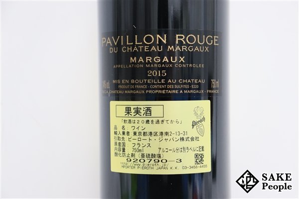 ■注目! パヴィヨン・ルージュ・デュ・シャトー・マルゴー 2015 750ml 14％ フランス ボルドー 赤_画像4