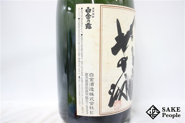 ★1円～ 白金の露 4500ml 25度 白金酒造 鹿児島県 芋焼酎_画像4